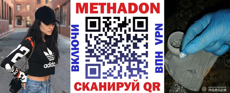 Метадон methadone  ссылка на мегу ONION  Наро-Фоминск 
